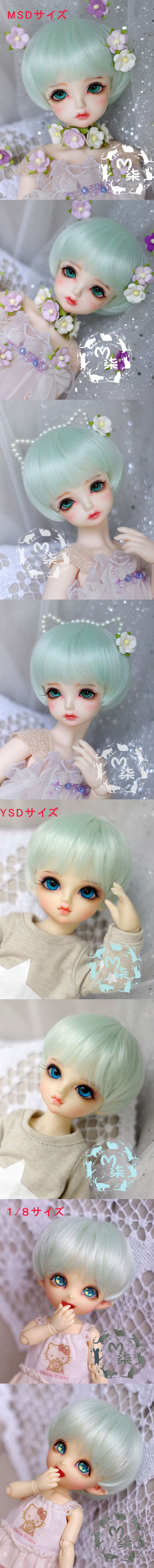 ドール用ウィッグ SD/MSD/YSD/1/8サイズ人形用ウィッグ　ミント色